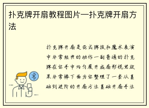 扑克牌开扇教程图片—扑克牌开扇方法