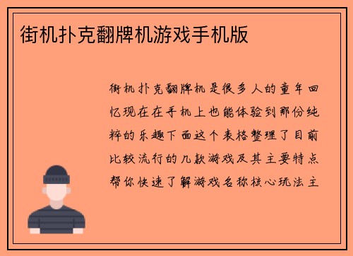 街机扑克翻牌机游戏手机版